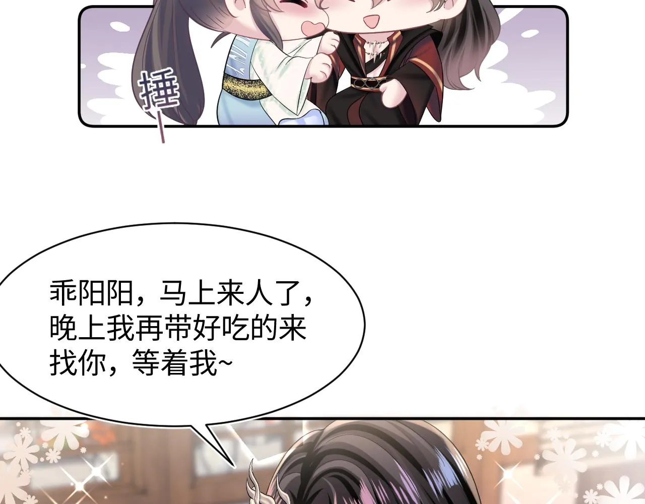 第107话背刺盟主？ 第75页