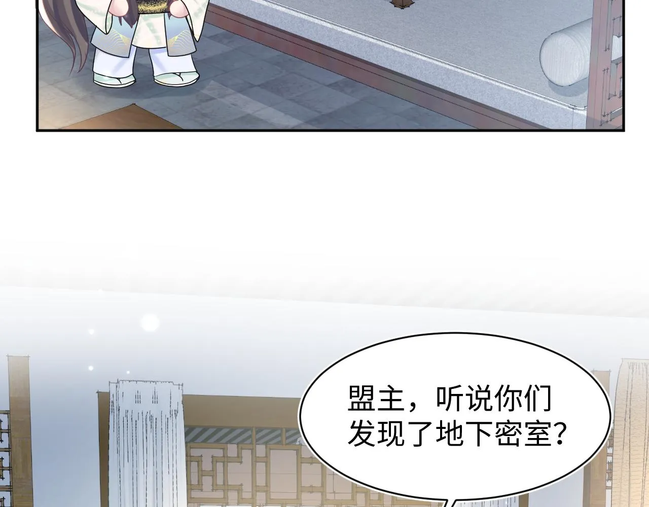 第107话背刺盟主？ 第79页