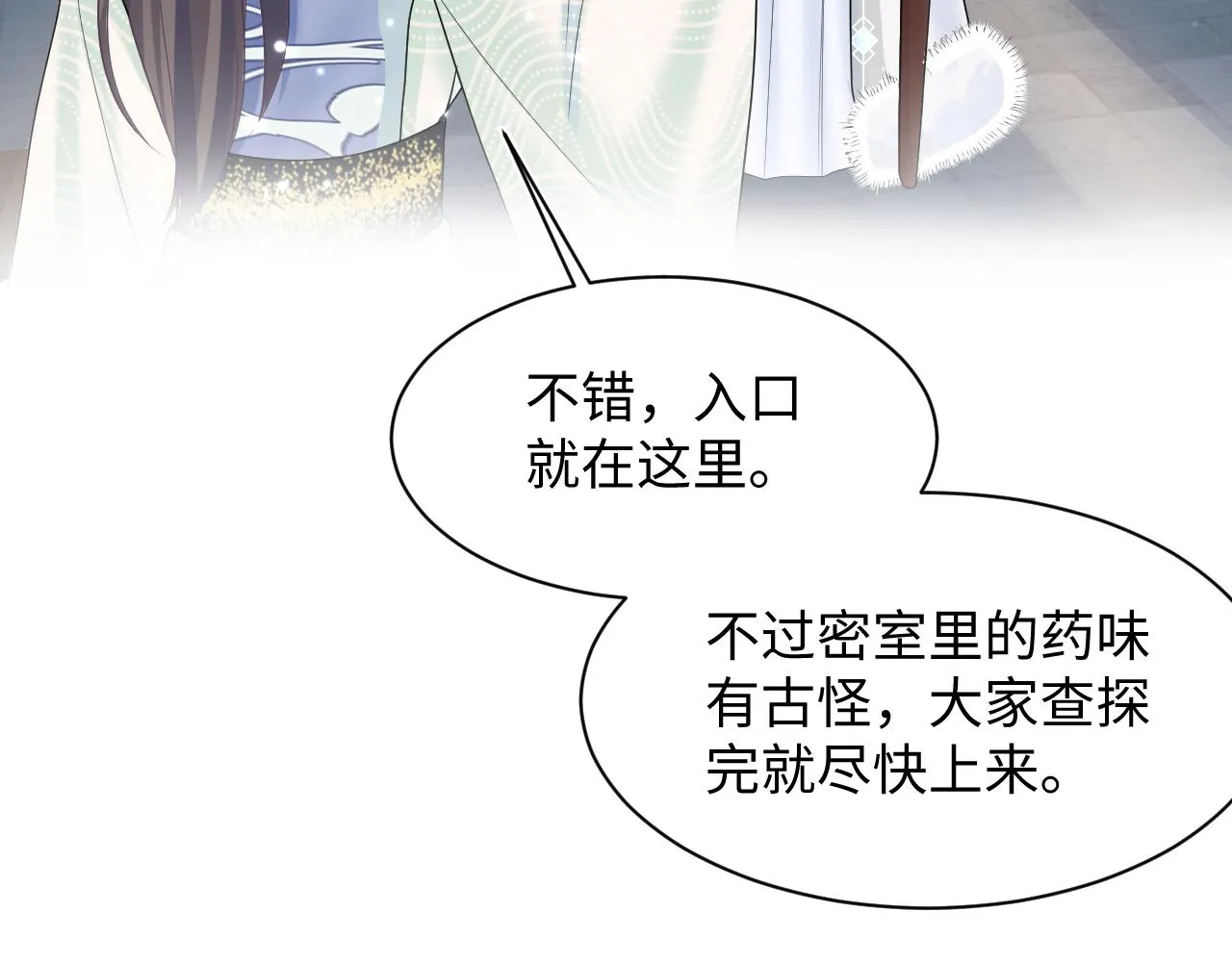 第107话背刺盟主？ 第81页