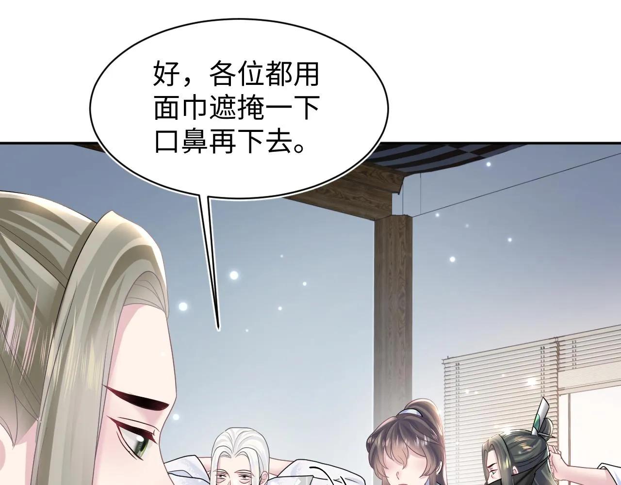 第107话背刺盟主？ 第82页