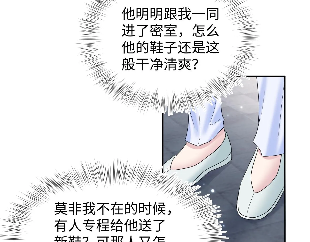 第107话背刺盟主？ 第84页