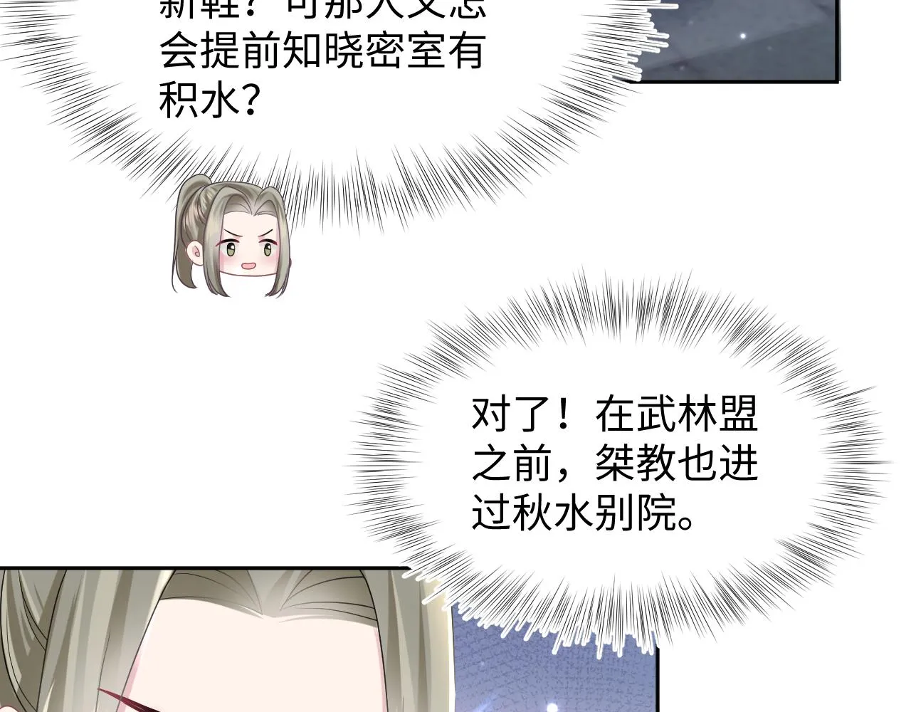 第107话背刺盟主？ 第85页