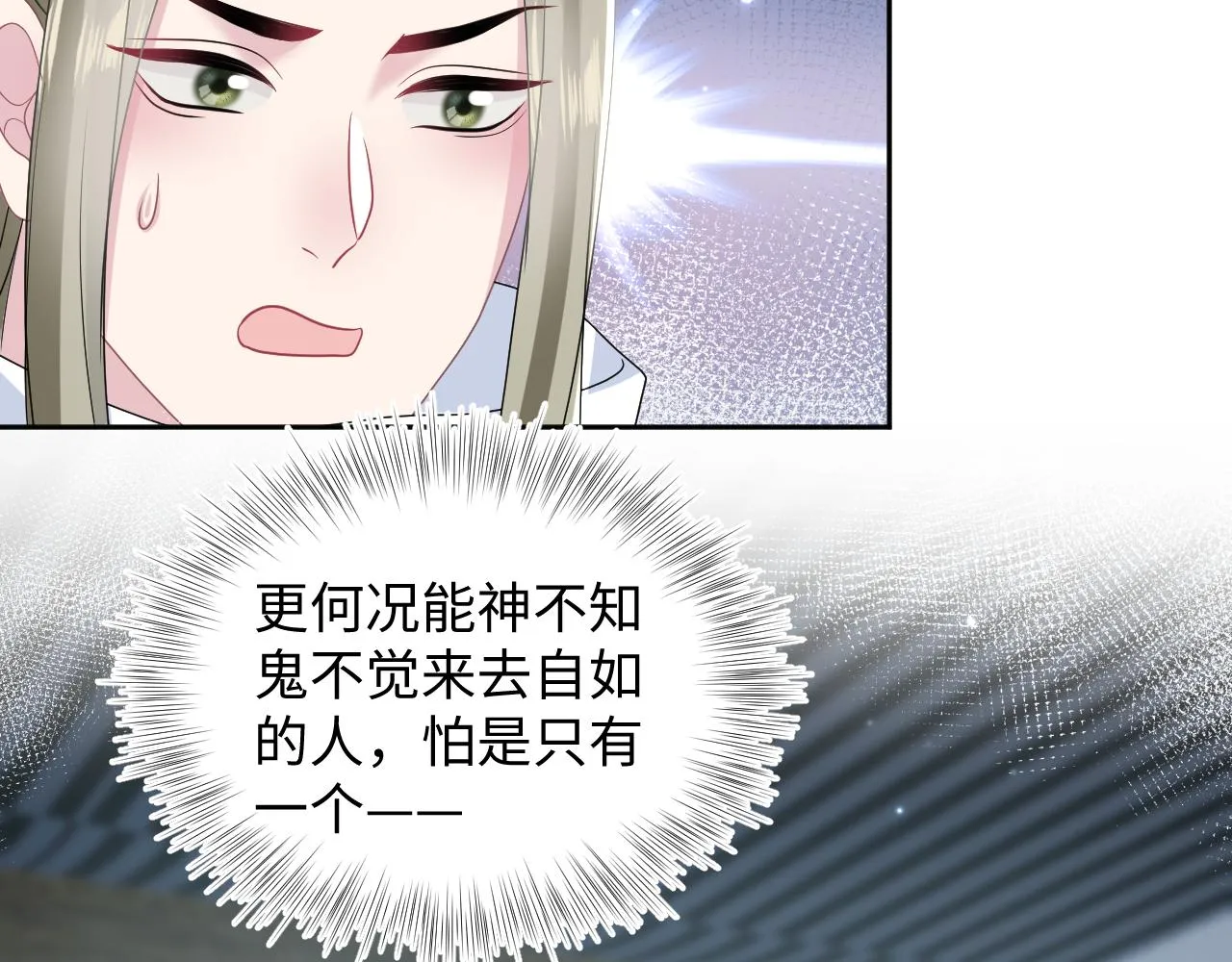 第107话背刺盟主？ 第86页