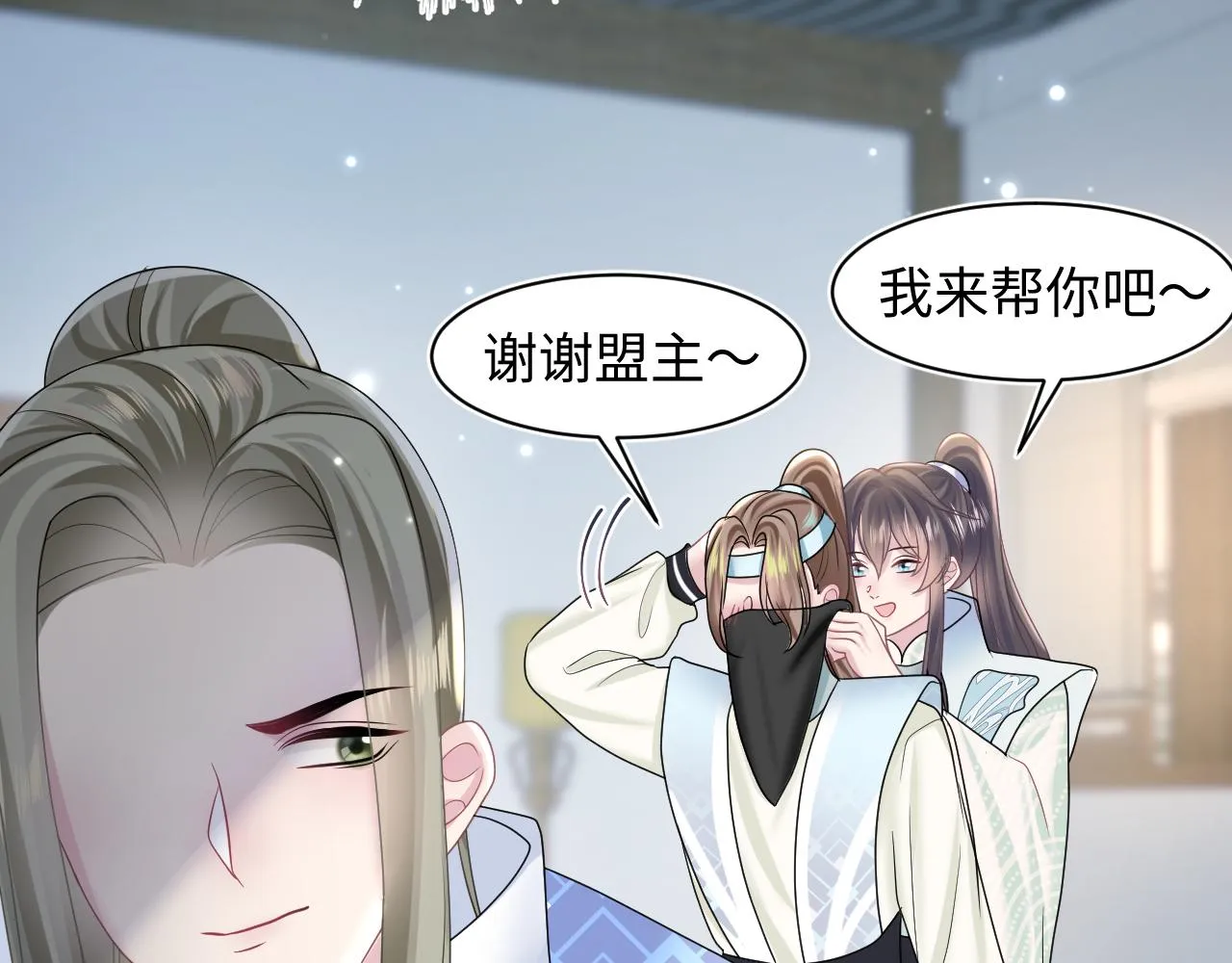 第107话背刺盟主？ 第87页