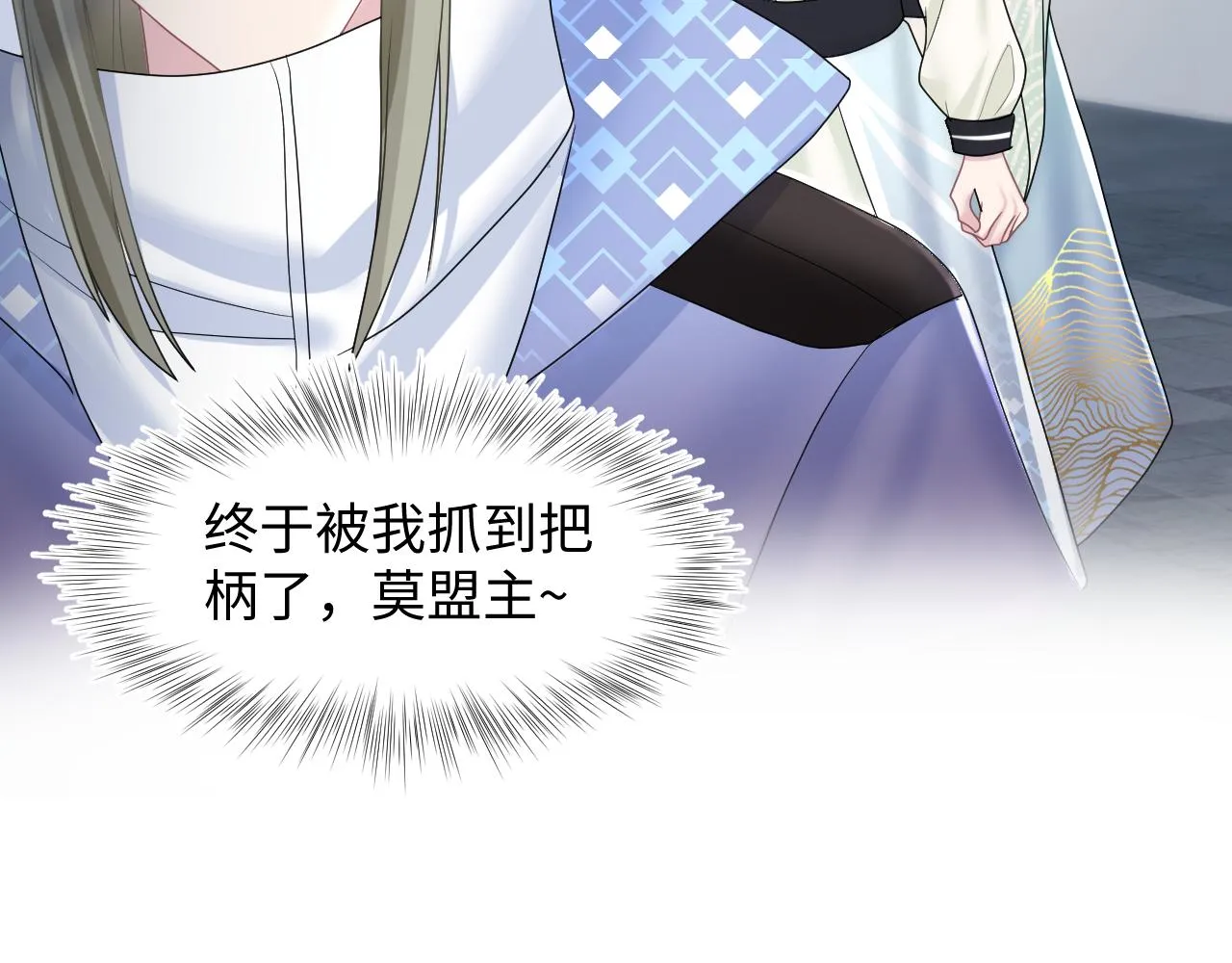 第107话背刺盟主？ 第88页