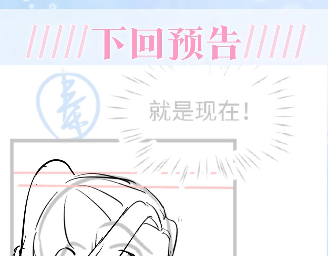第107话背刺盟主？ 第90页