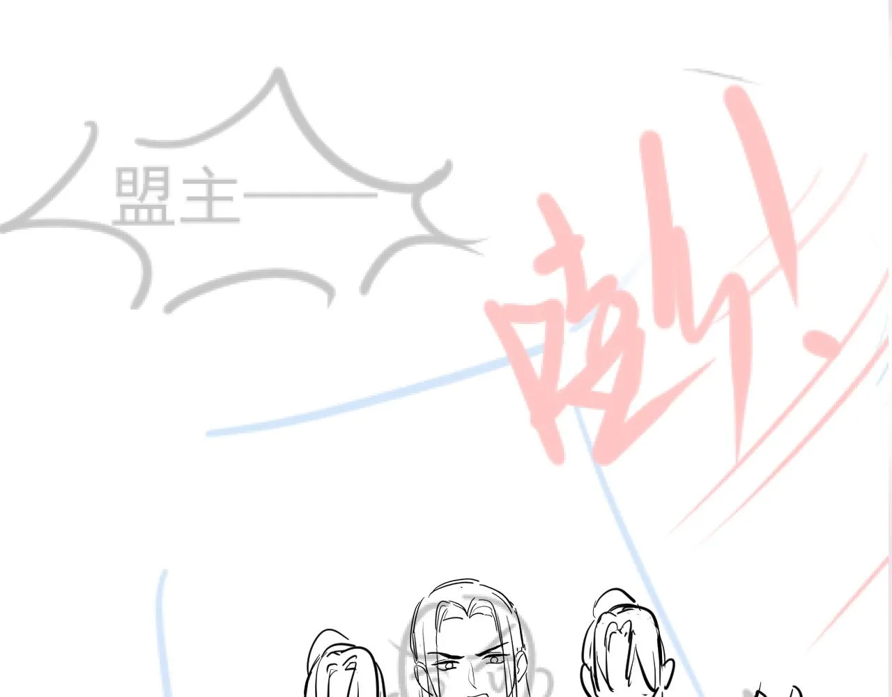 第107话背刺盟主？ 第92页