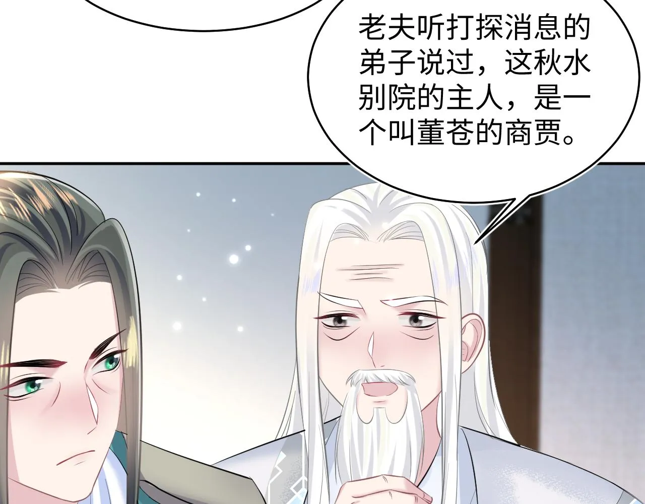 第108话江恩 第8页