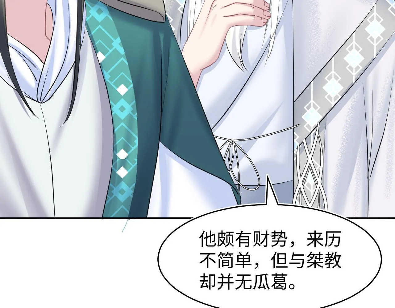 第108话江恩 第9页