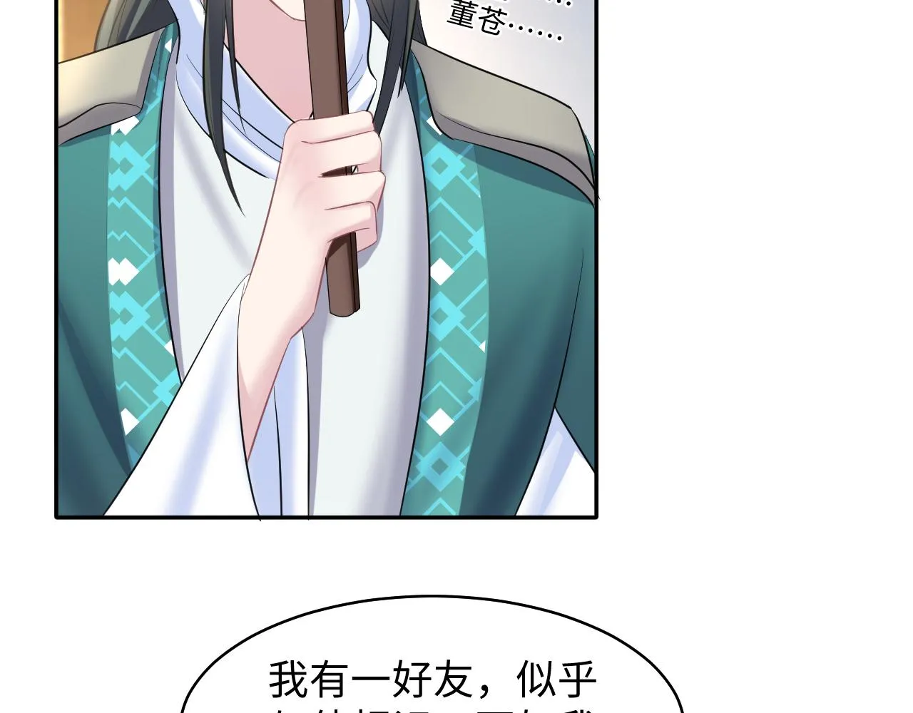 第108话江恩 第14页