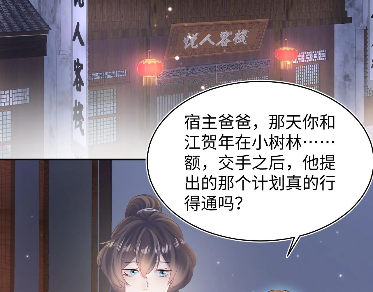 第108话江恩 第18页