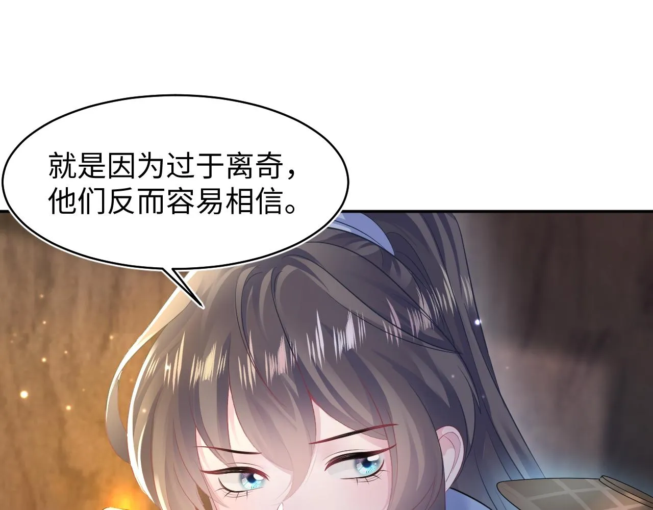 第108话江恩 第21页
