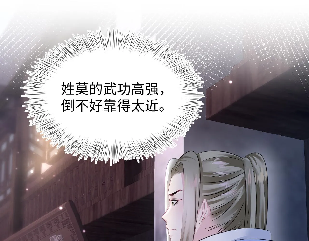 第108话江恩 第25页