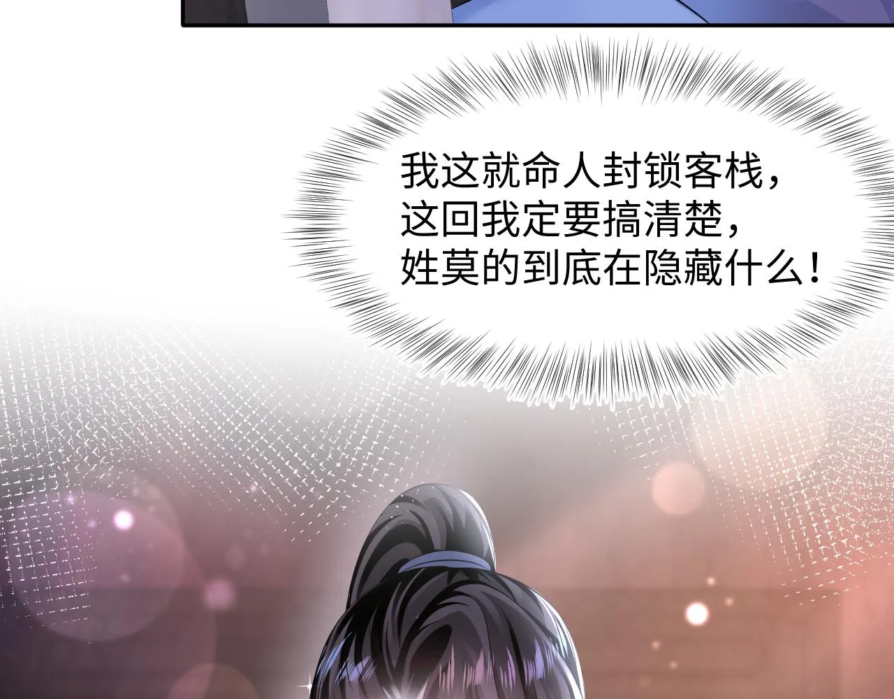 第108话江恩 第32页