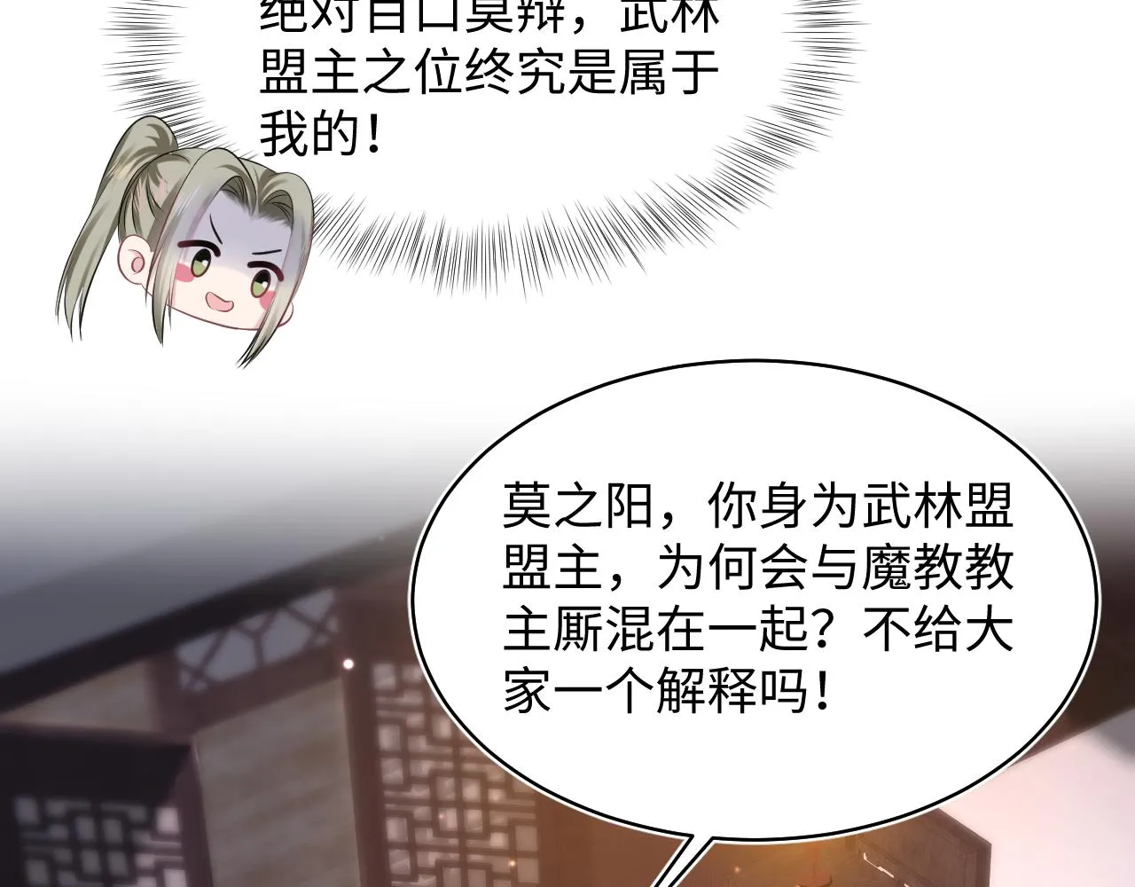 第108话江恩 第69页