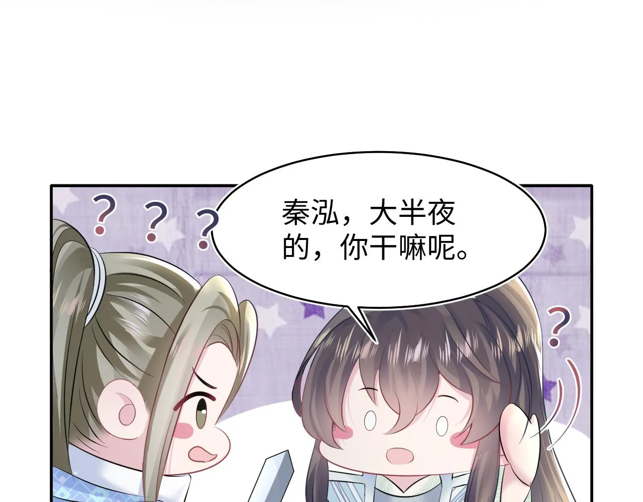 第108话江恩 第75页
