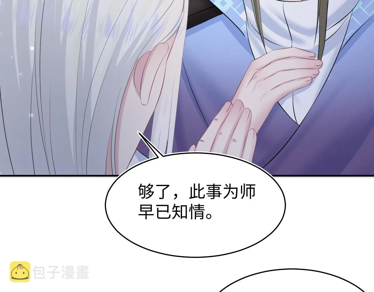 第108话江恩 第82页