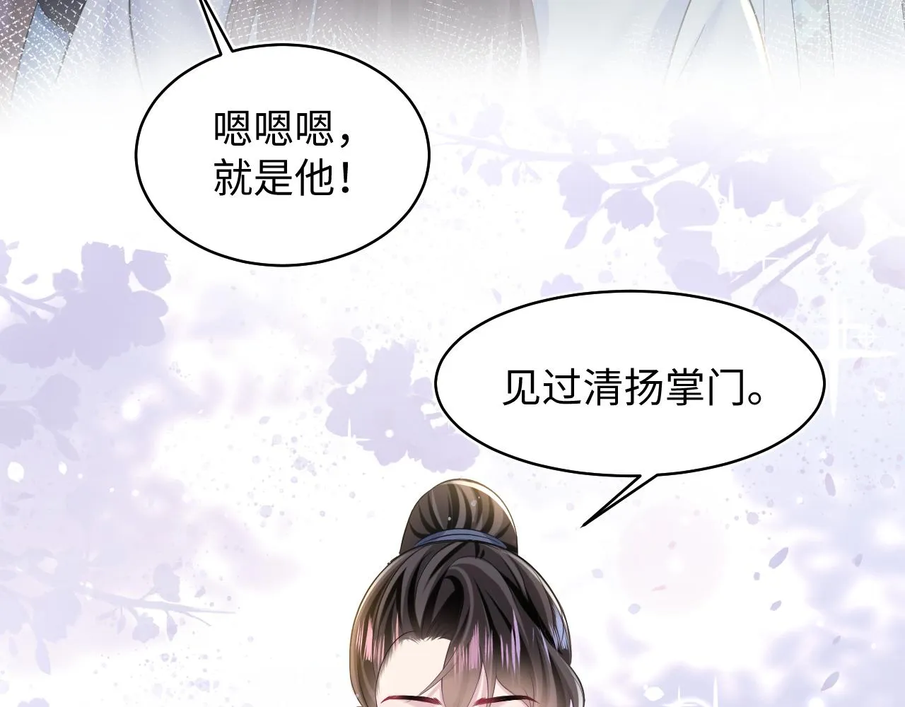 第108话江恩 第85页