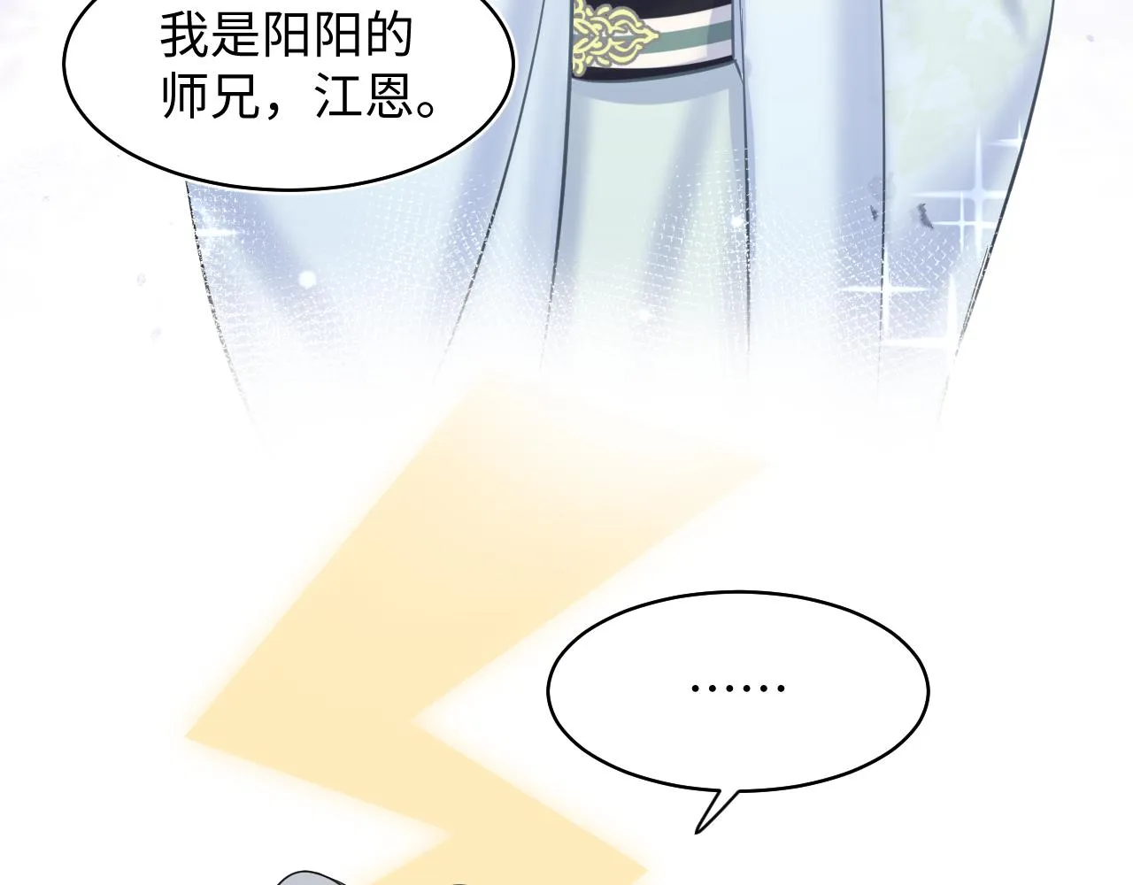 第108话江恩 第87页