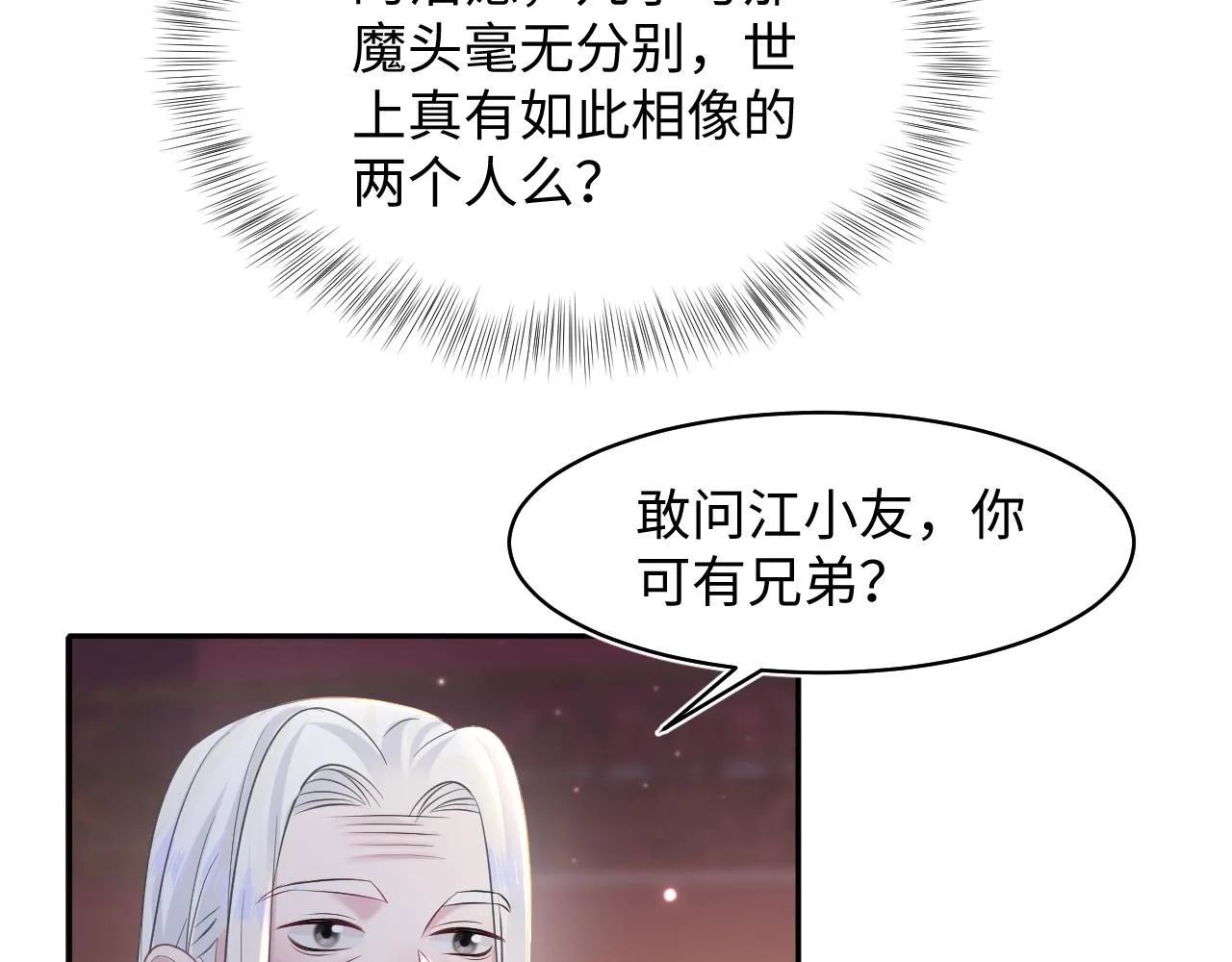 第108话江恩 第93页