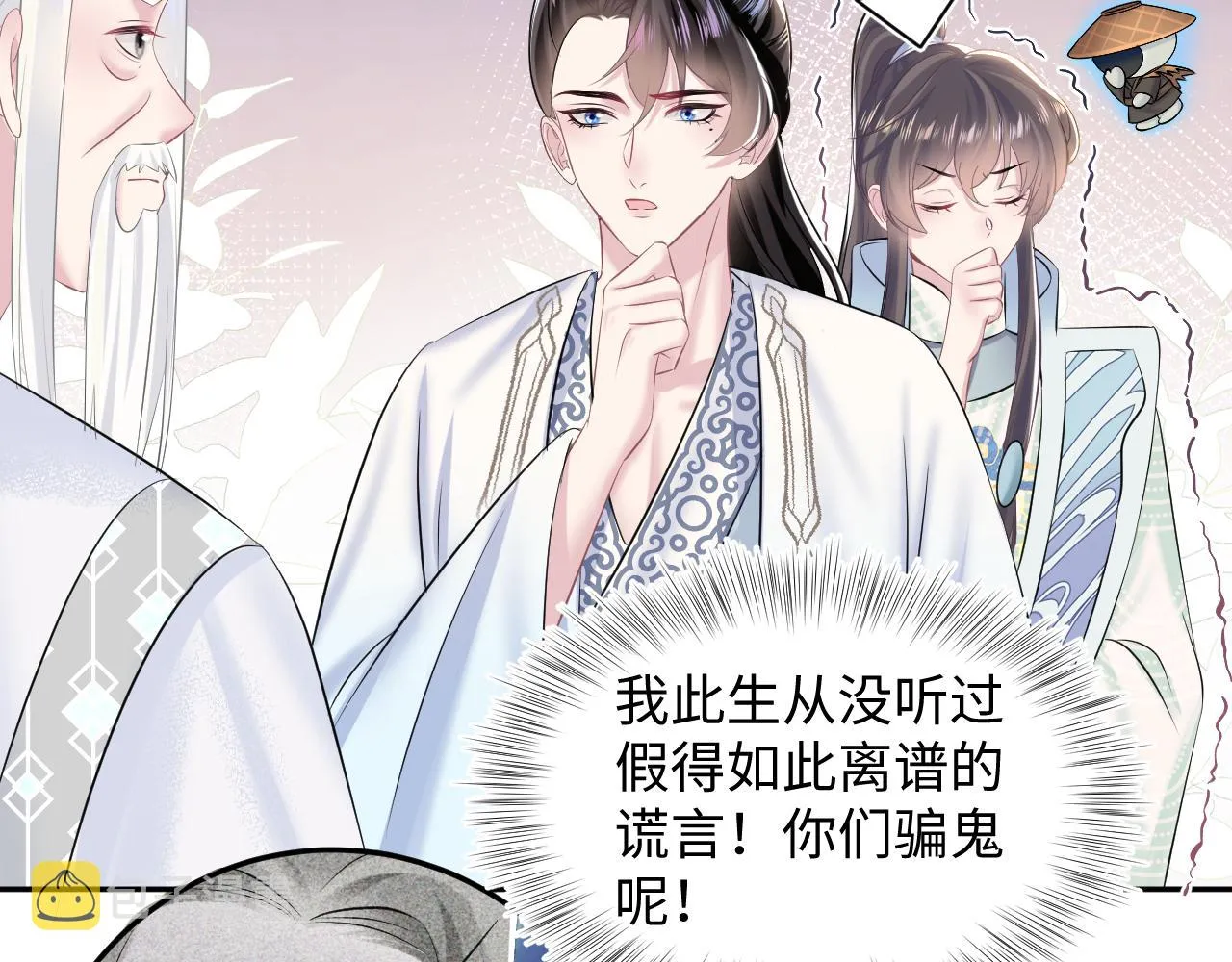 第108话江恩 第96页