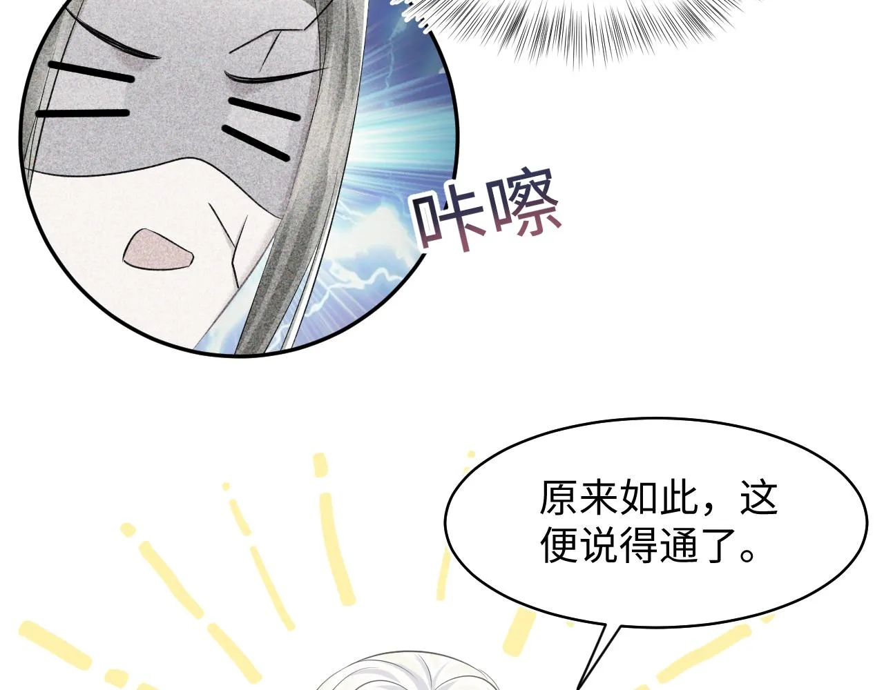 第108话江恩 第97页