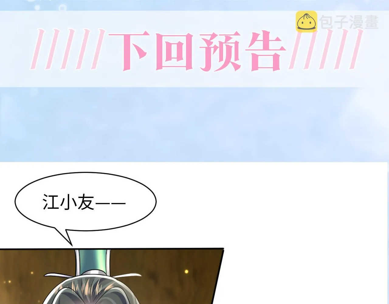 第108话江恩 第101页