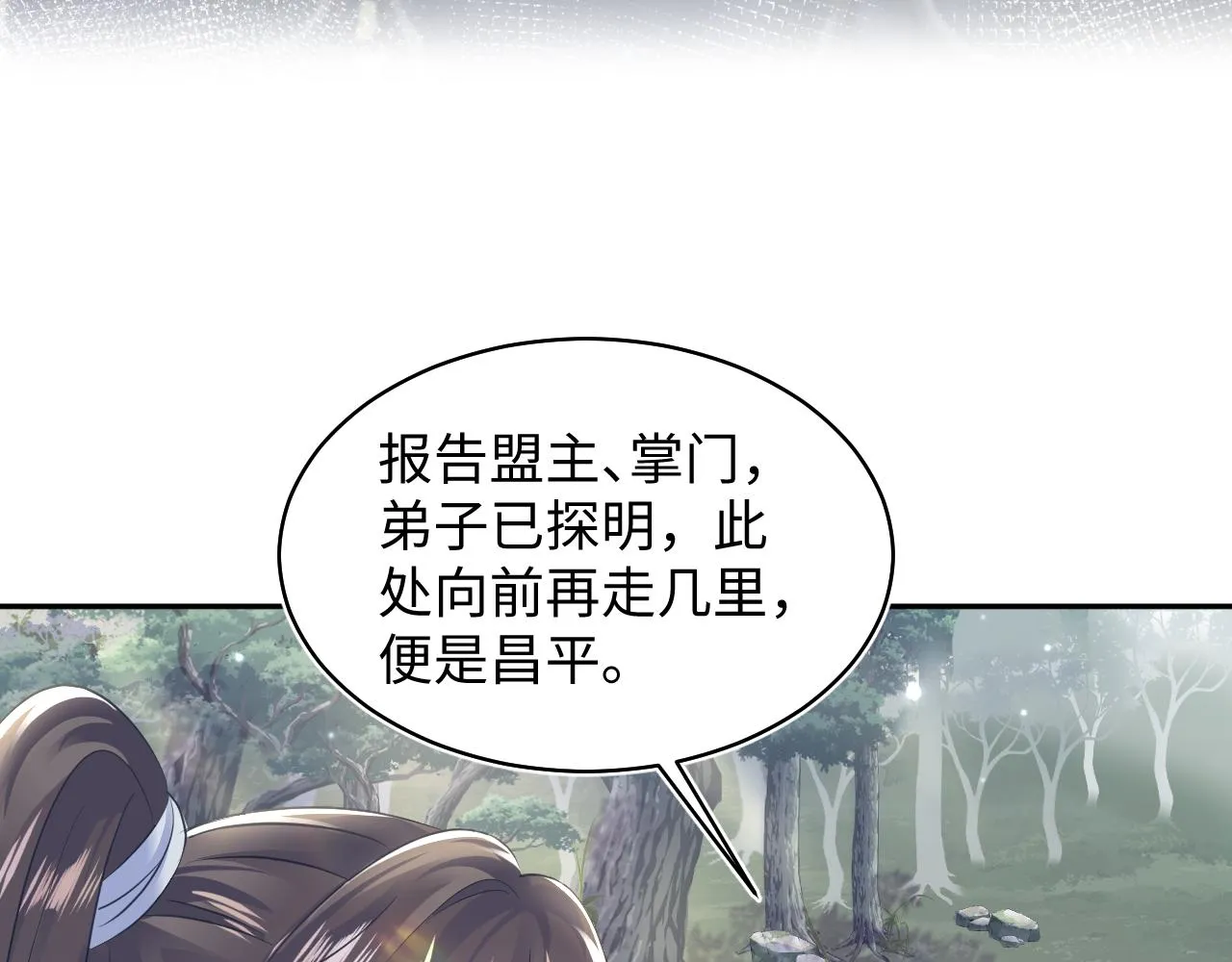 第106话公然“打情骂俏” 第8页