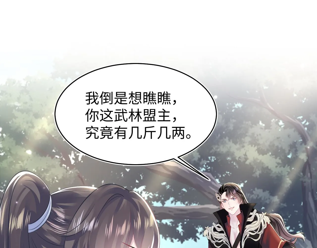 第106话公然“打情骂俏” 第33页