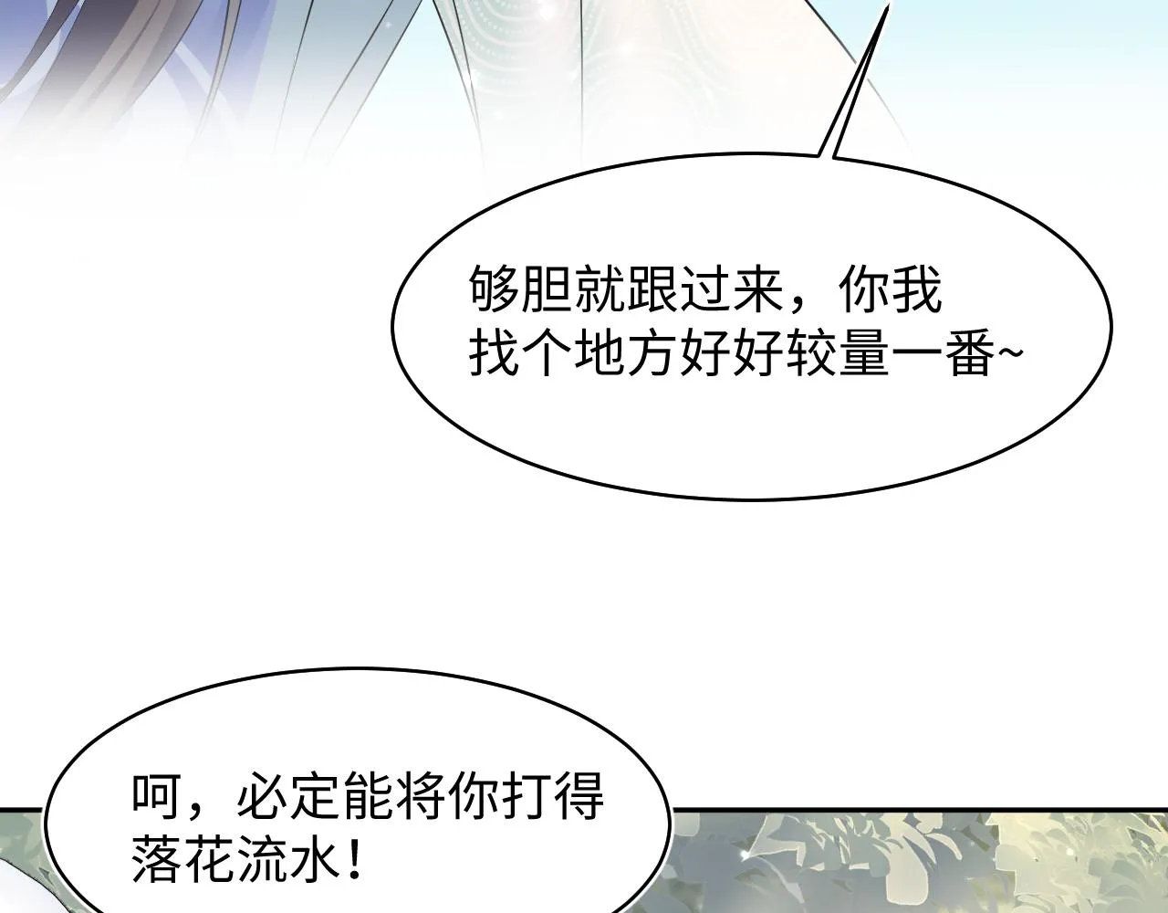 第106话公然“打情骂俏” 第35页