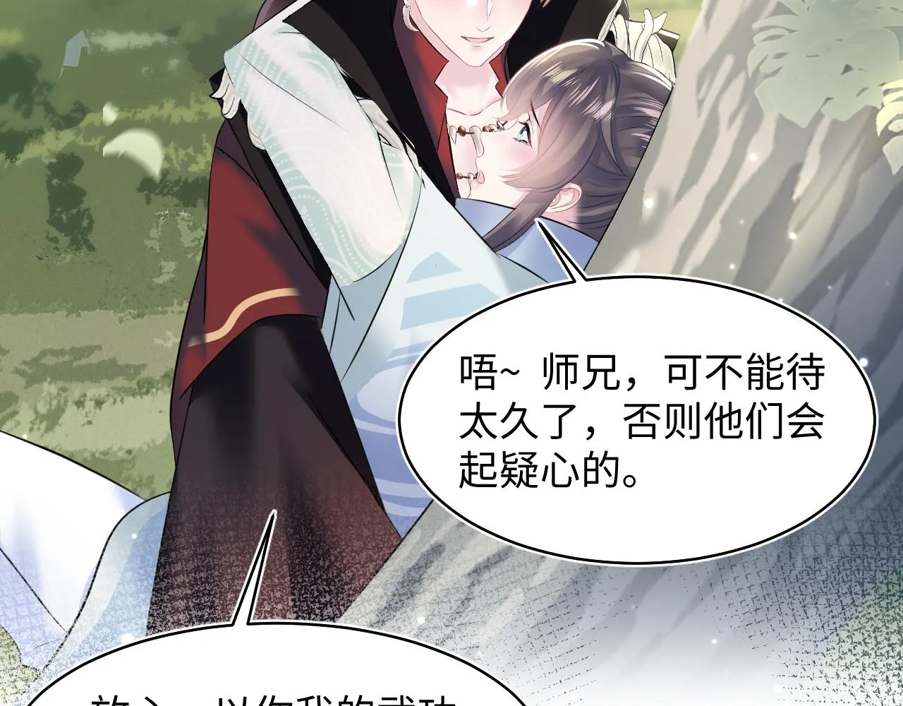 第106话公然“打情骂俏” 第45页