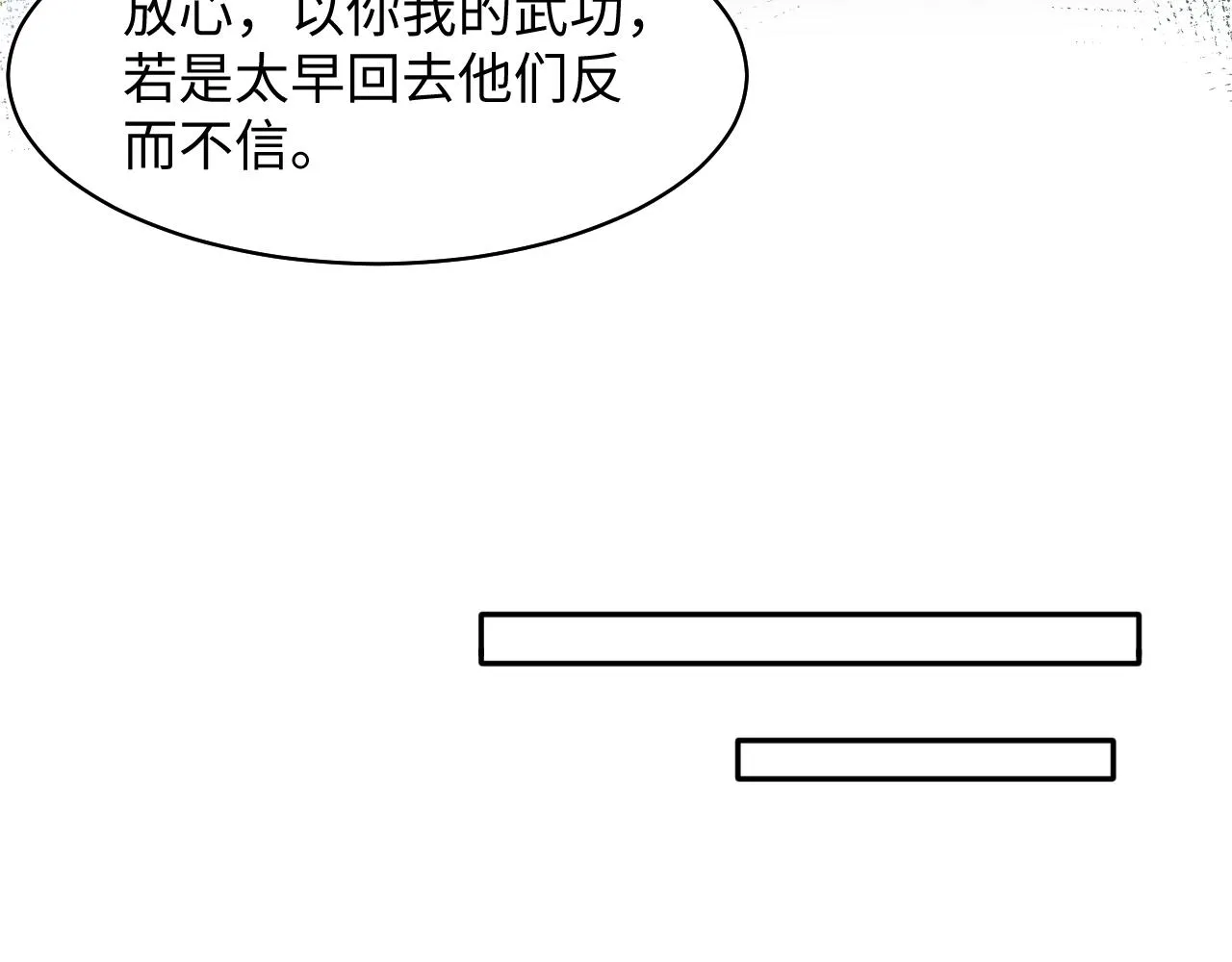 第106话公然“打情骂俏” 第46页