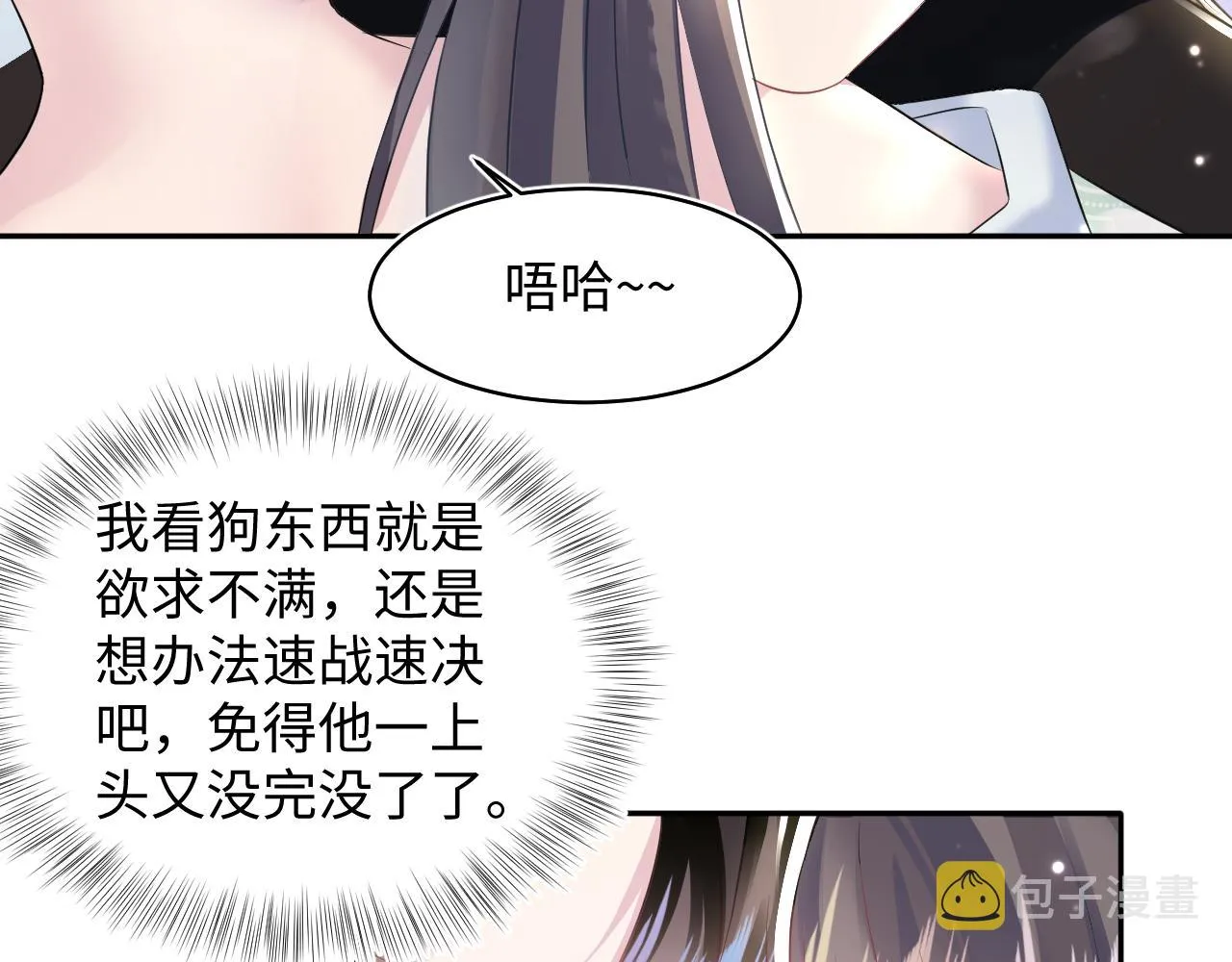 第106话公然“打情骂俏” 第51页