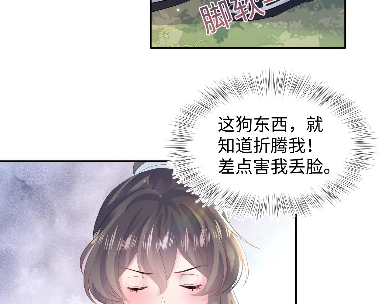 第106话公然“打情骂俏” 第66页