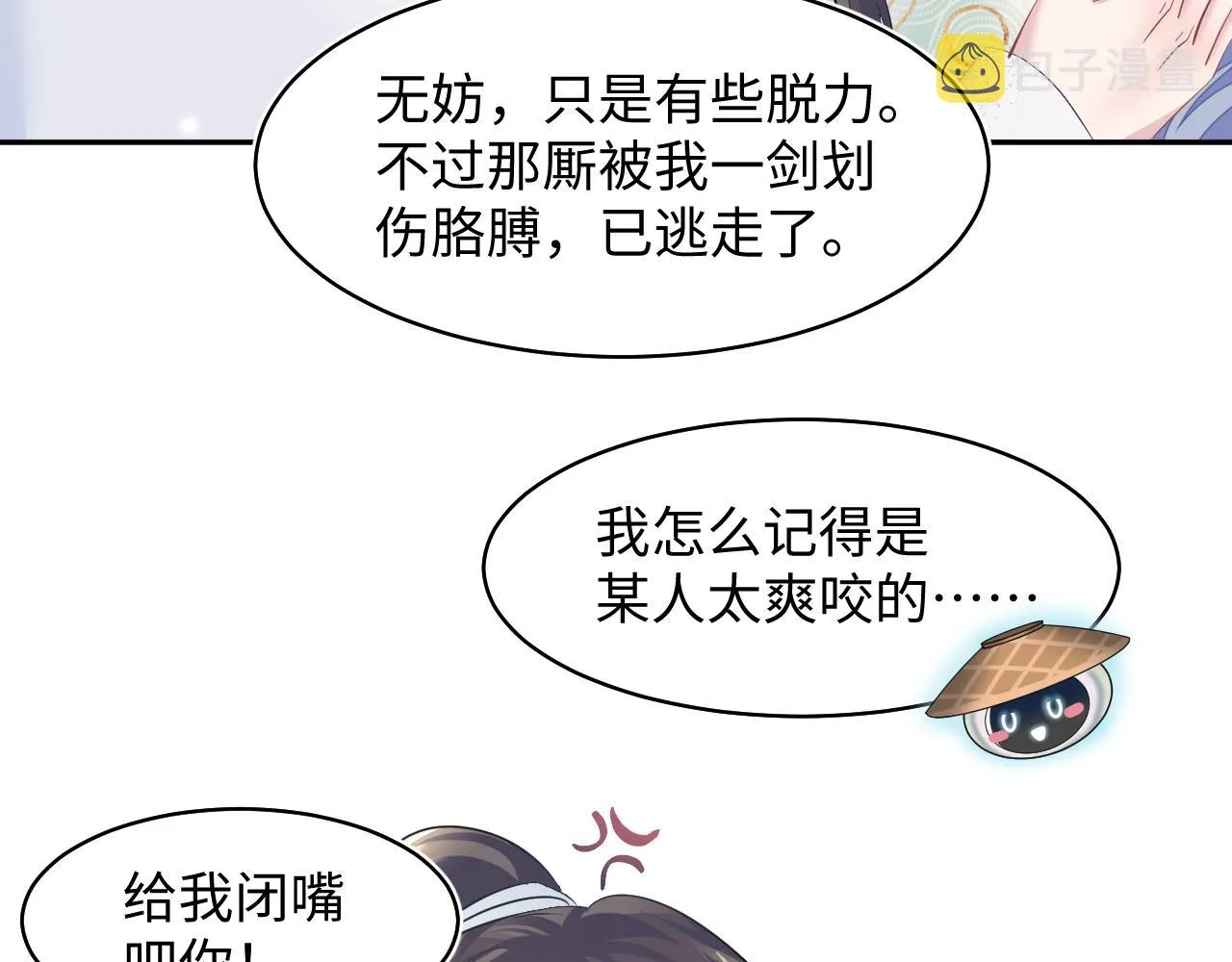 第106话公然“打情骂俏” 第69页