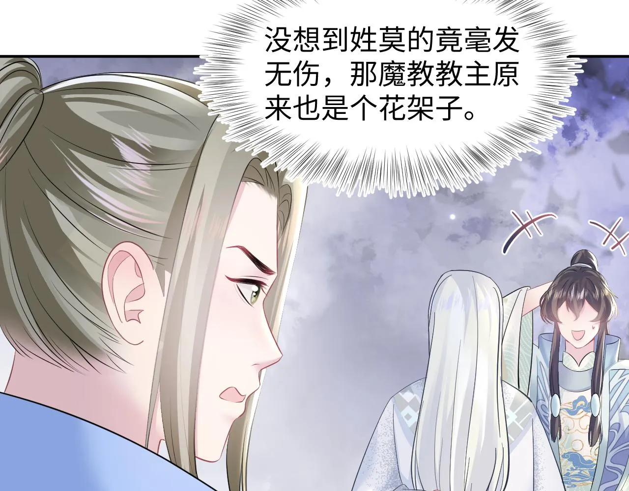 第106话公然“打情骂俏” 第73页