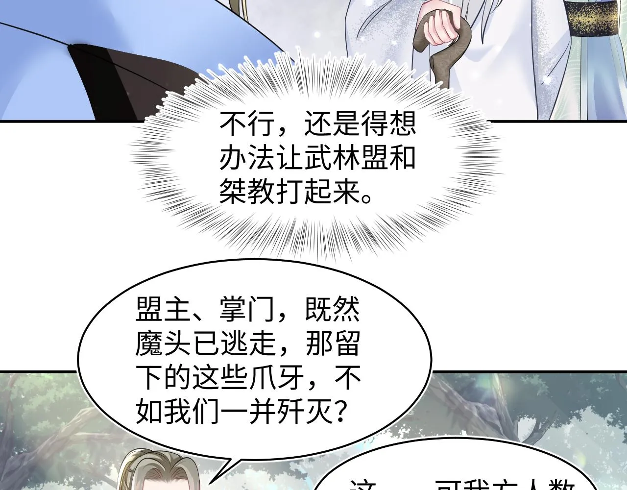 第106话公然“打情骂俏” 第74页