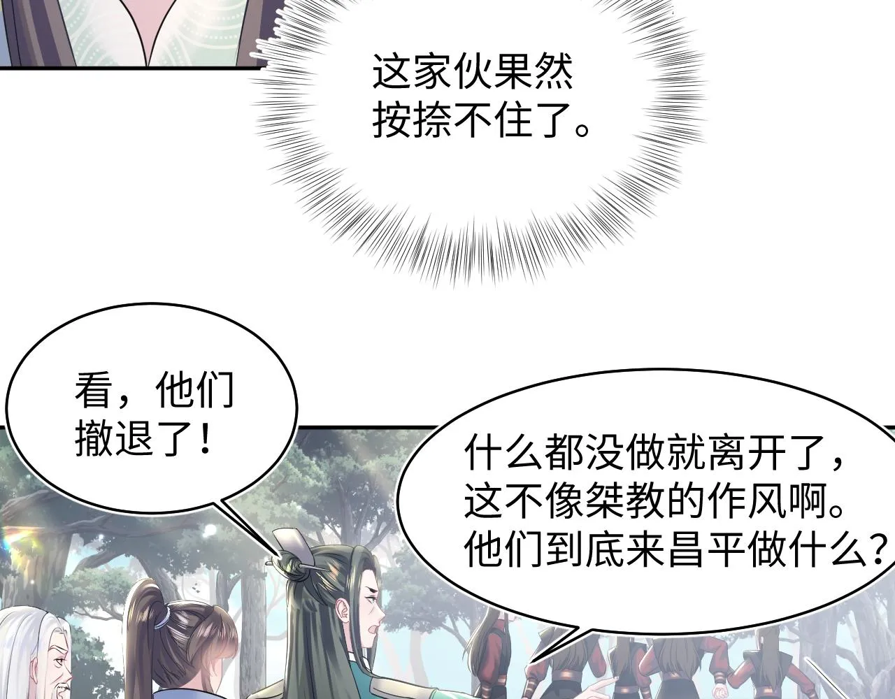 第106话公然“打情骂俏” 第78页