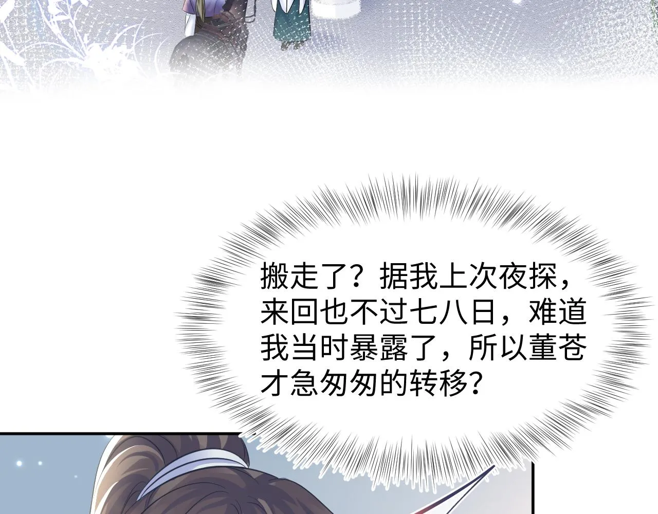 第106话公然“打情骂俏” 第84页