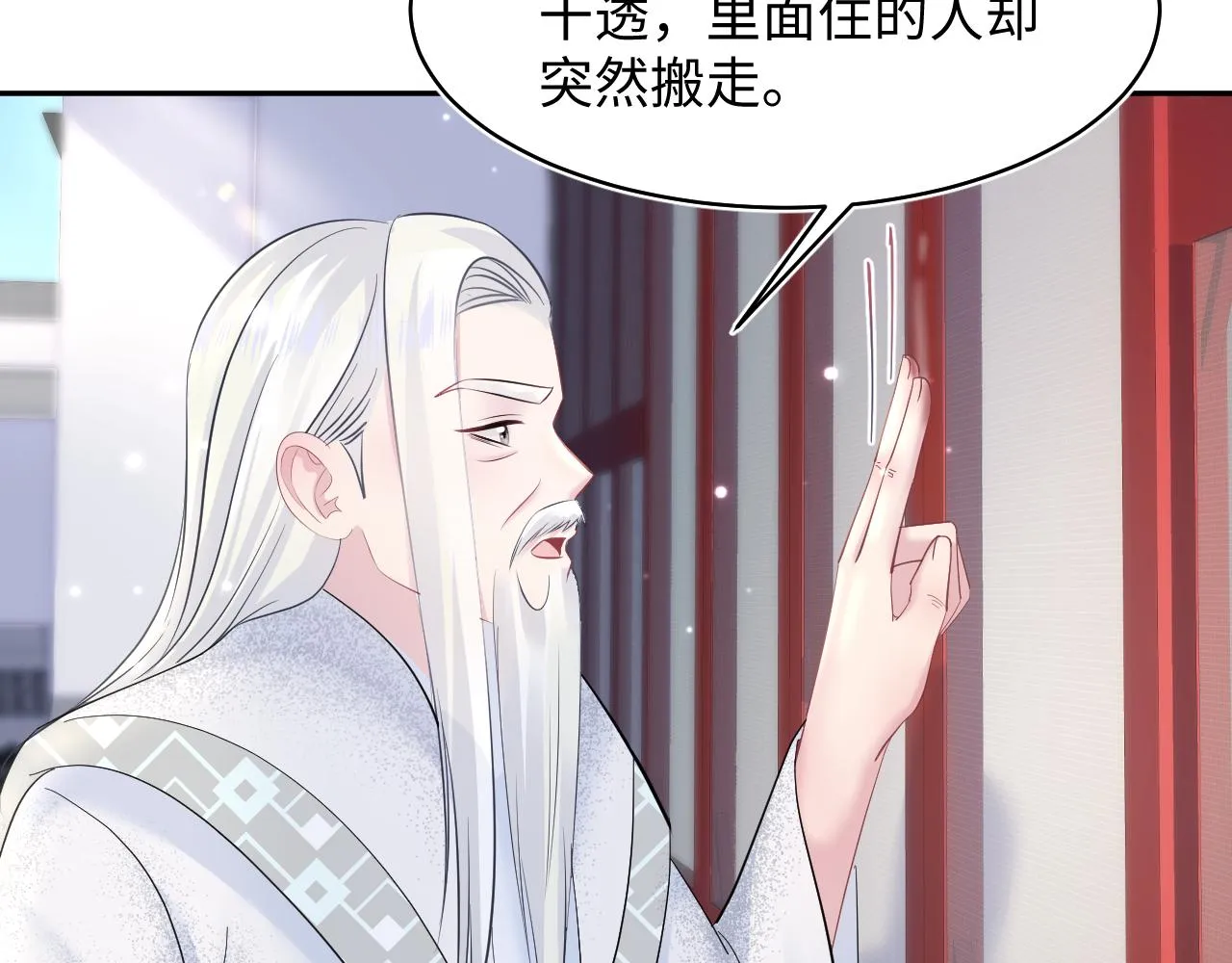 第106话公然“打情骂俏” 第86页