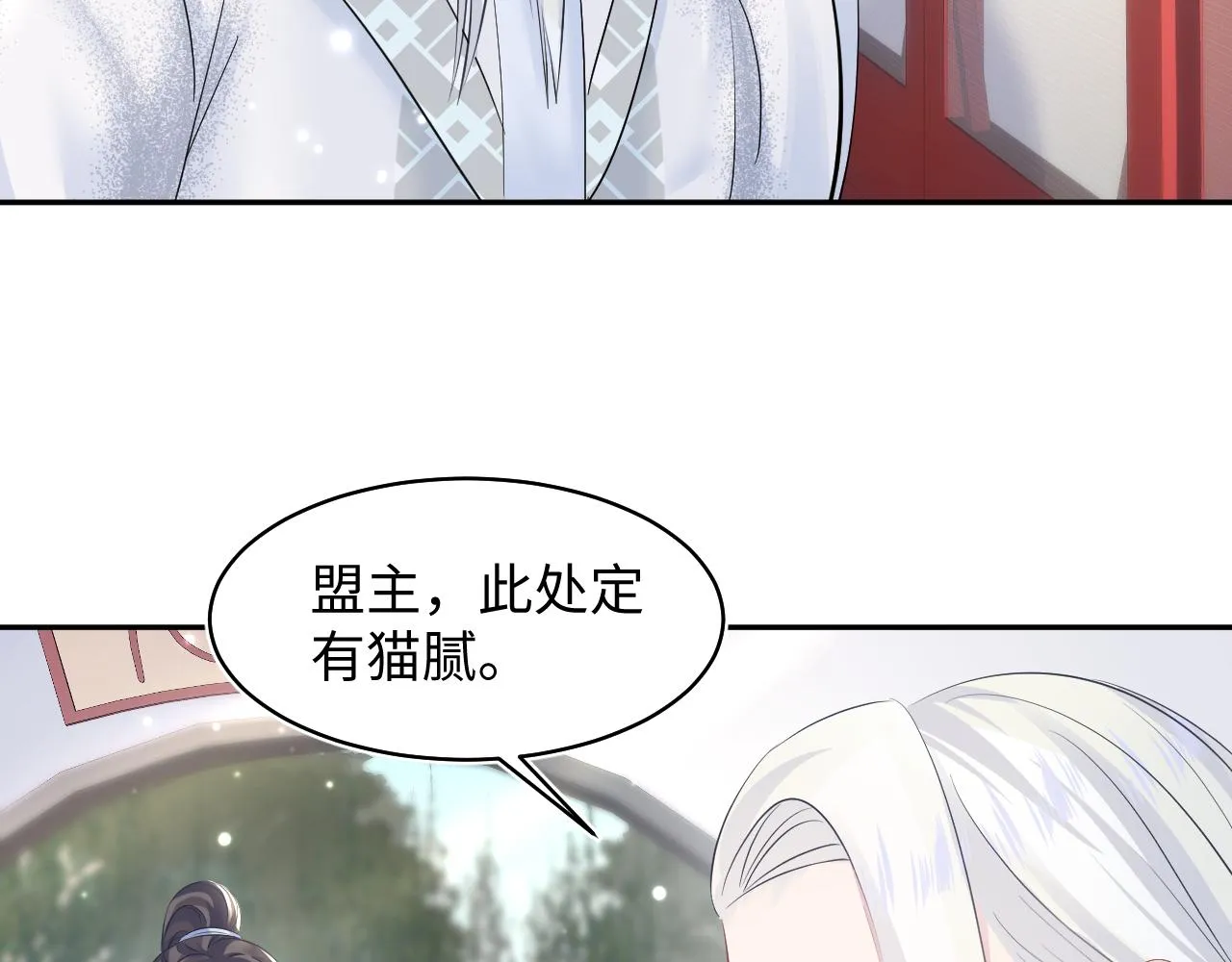 第106话公然“打情骂俏” 第87页