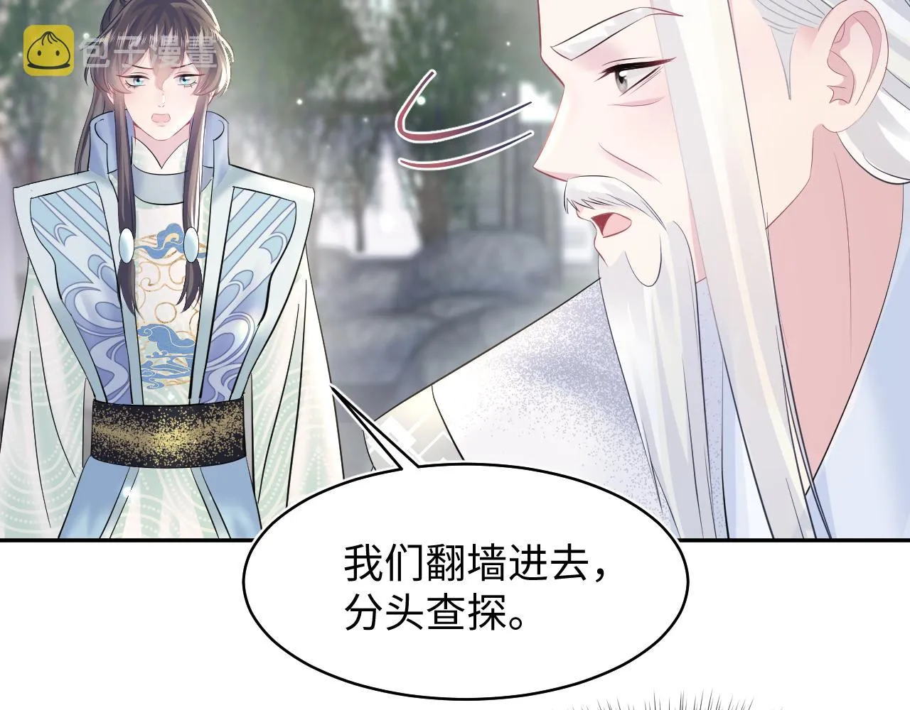 第106话公然“打情骂俏” 第88页