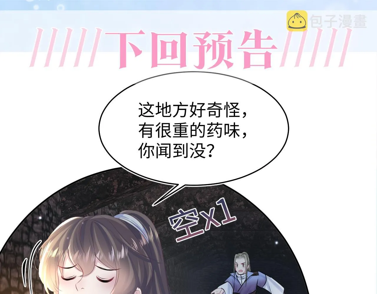 第106话公然“打情骂俏” 第93页