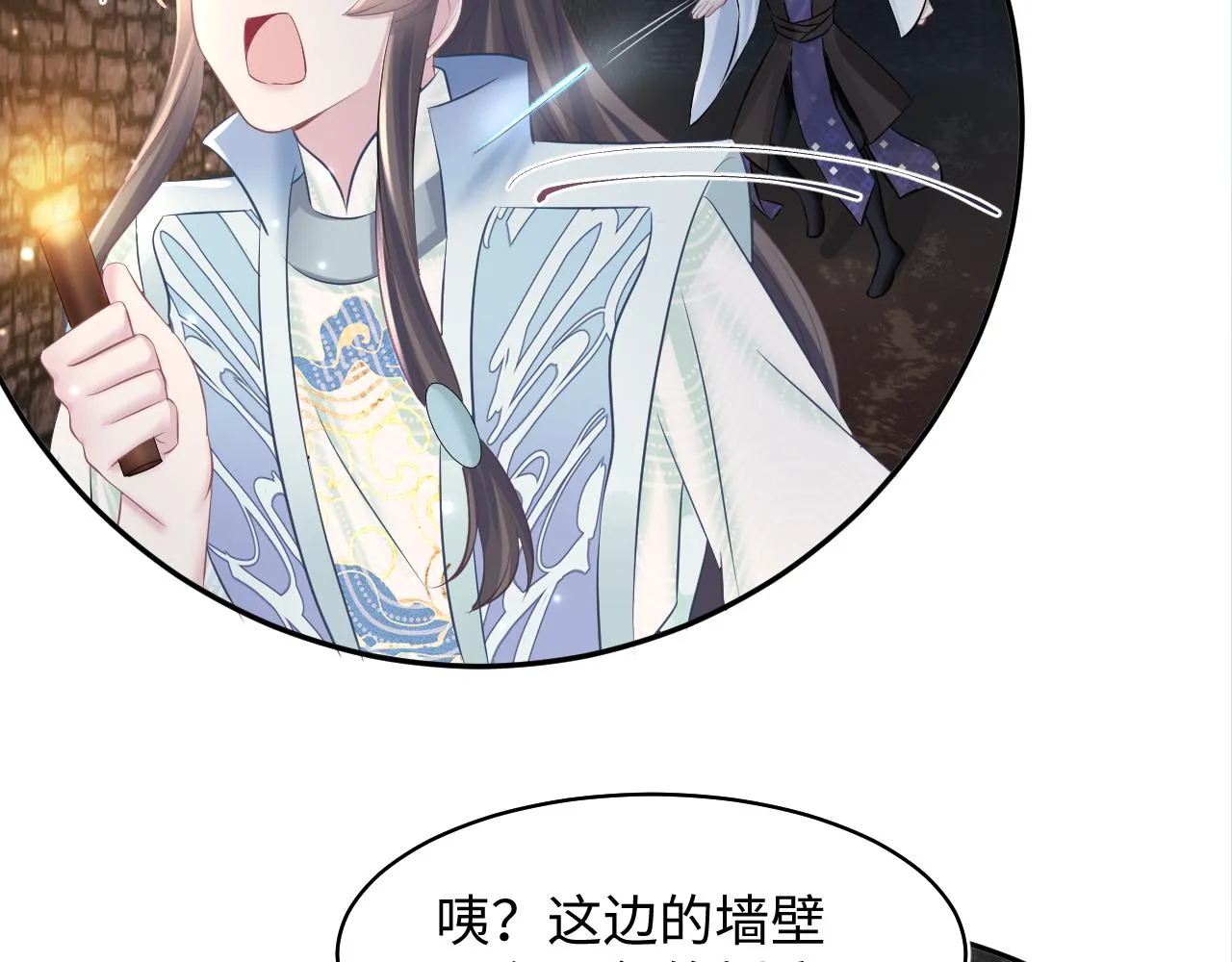 第106话公然“打情骂俏” 第94页