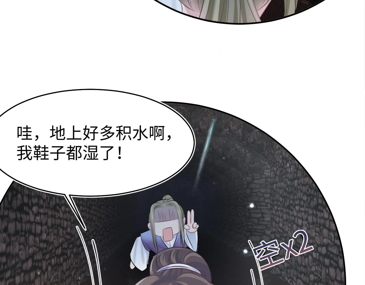 第106话公然“打情骂俏” 第96页
