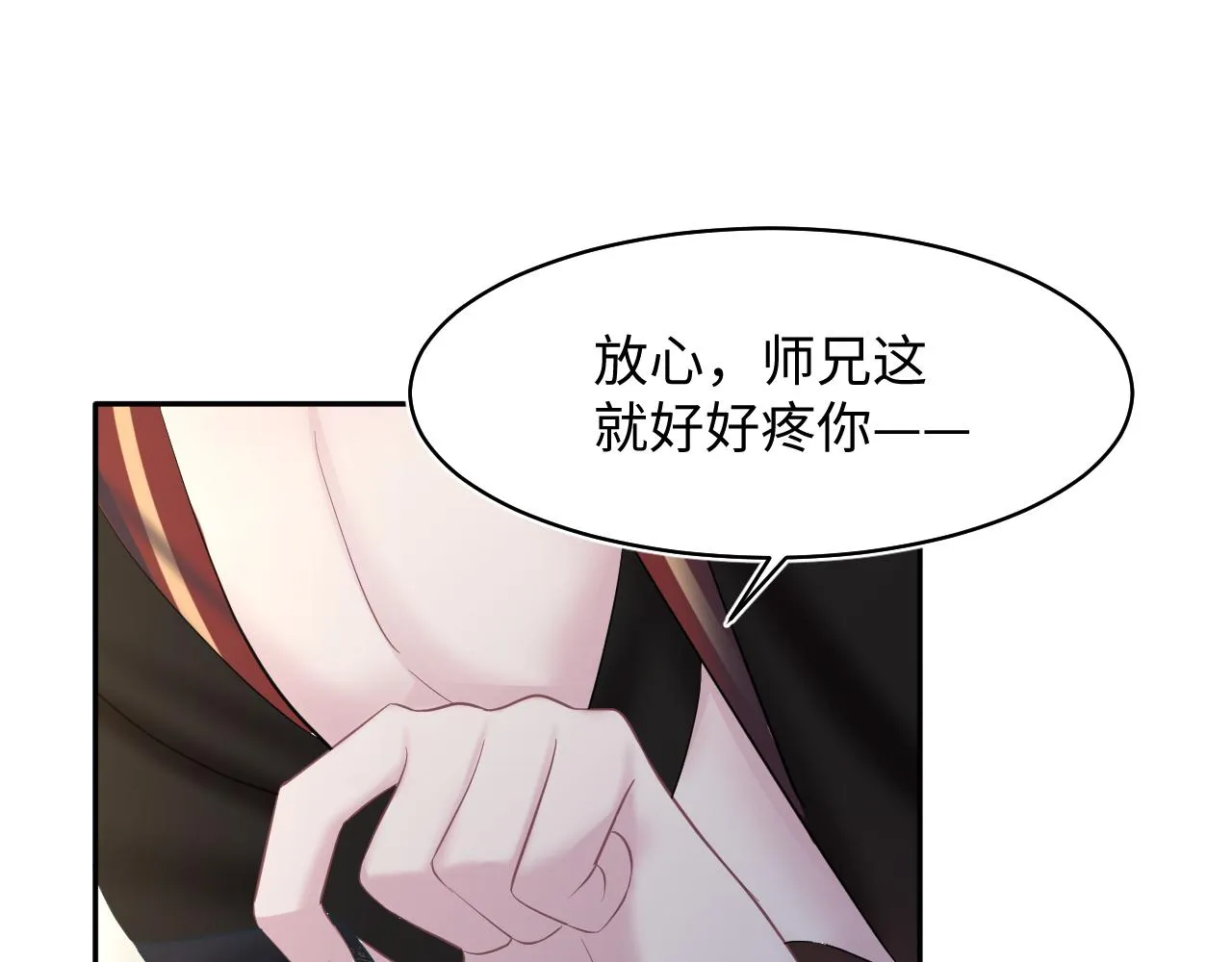 第105话教主的使坏 第15页