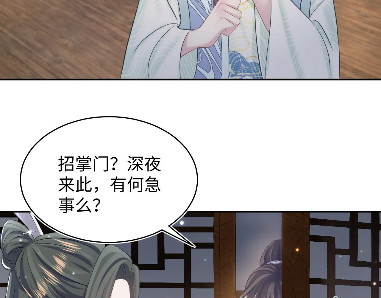 第105话教主的使坏 第22页