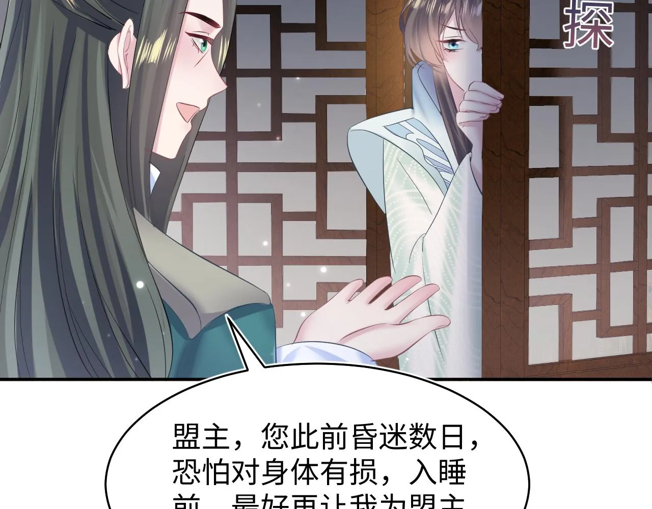 第105话教主的使坏 第23页