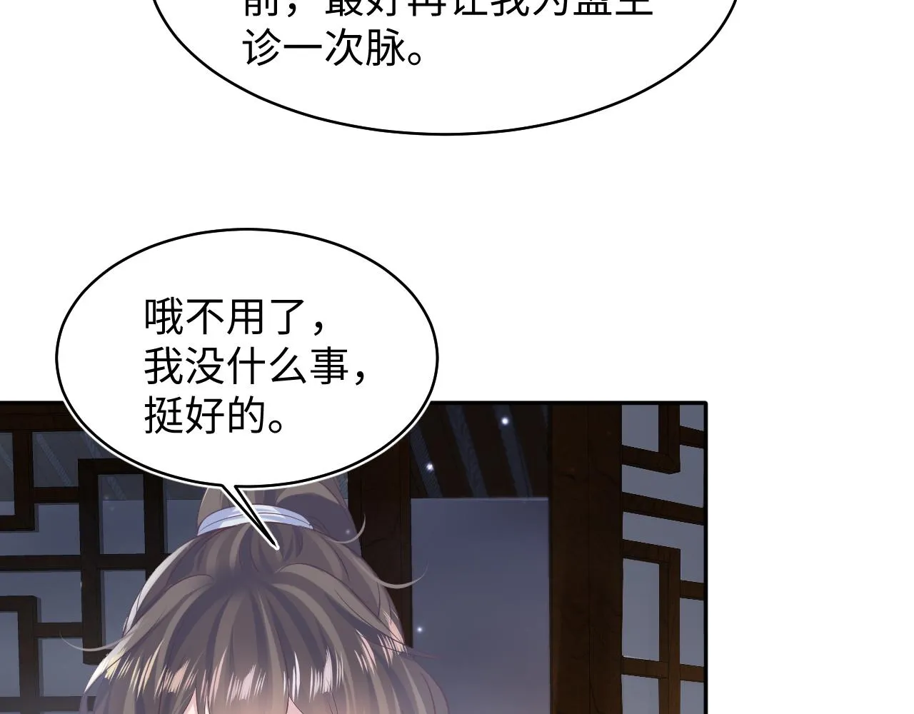 第105话教主的使坏 第24页