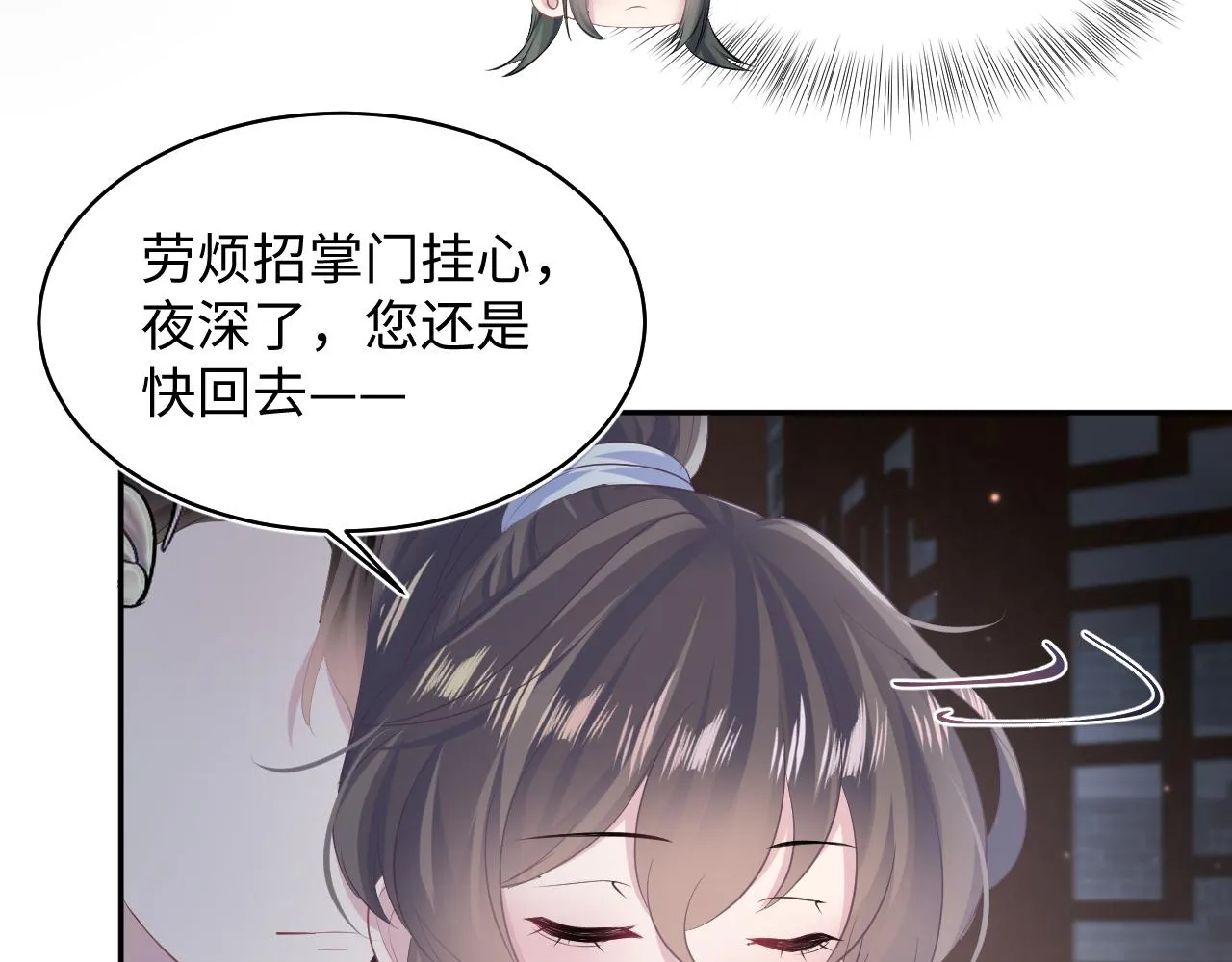第105话教主的使坏 第26页